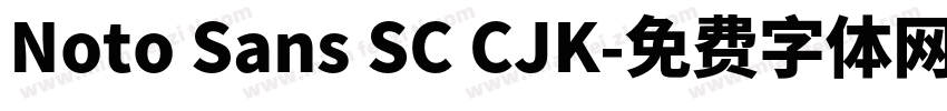 Noto Sans SC CJK字体转换